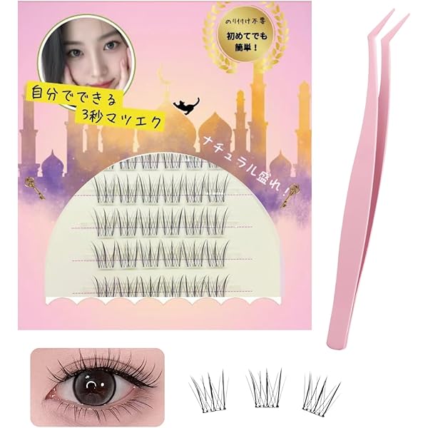 Amazon | Itisyou マグネットつけまつげ マグネットまつ毛 つけまつげ